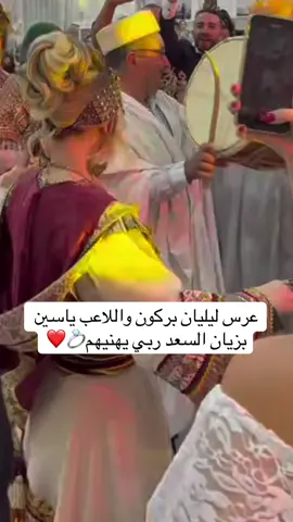 #ليليان_بركون #lilyaneberkoune #عرس 