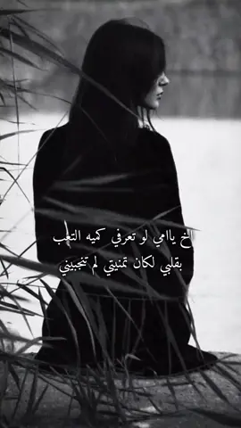 #خواطر_عتاب💔  #قتباسات_حزينة 