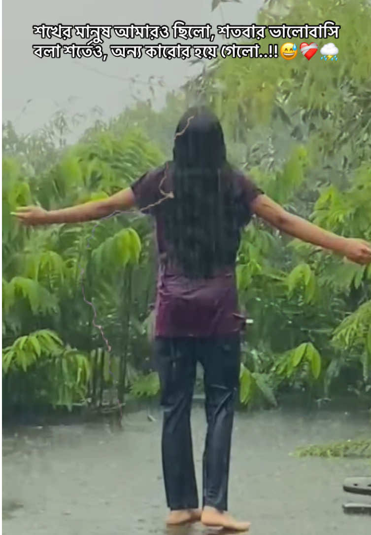 শতবার ভালোবাসা প্রকাশ করার পরও কি আমার প্রতি তোমার মায়া আসেনি…??😅❤️‍🩹⛈️@⚡Eshika⚡ Do Follow Guys👉Facebook : Tasnova Jahan Ahona, Page : Ahona Lifestyle, Instagram : ahon_a11 @⚡AHONA⚡ @⚡️Ahona⚡️ #ahona_11 