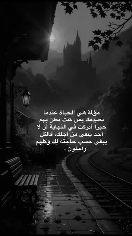 مؤلمة الحياة عندما تصدمك بمن ظننت بهم خيراً#viral #explore #foryou #fypy 