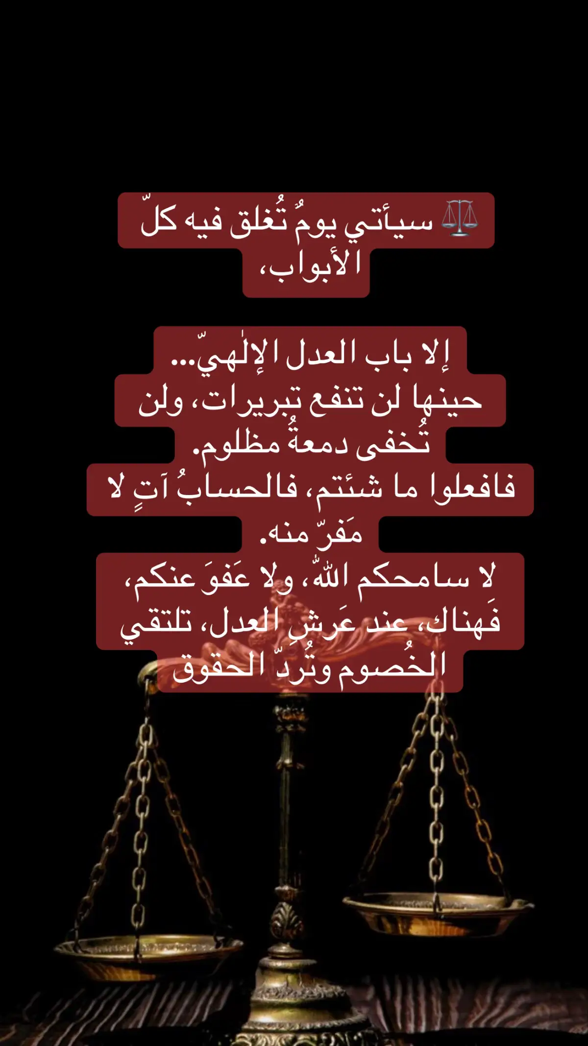 🤍 #ساعة_استجابة | يـا ربّ أرِنا عَدلَك فيمن ظَلَم