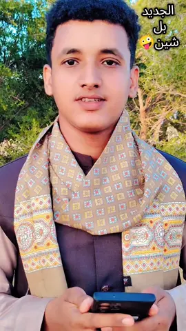 ما كنا اكتر من عسل اب شامه الرفاعي جديد٢٠٢٦ #اخوان_الباشا #الحكمدار_الامين_الهادي #مشاهير_تيك_توك_مشاهير_العرب #جخو،الشغل،دا،يا،عالم،➕_❤_📝 #الشعب_الصيني_ماله_حل😂😂 @الطيب ابو جوان @الحكمدار _ Hekemdar @عبدالله محمد صذيق محمد @خال ريناد السدراني🇸🇩 @بله ود الاشبه ✪ @عـ☪︎ـابر الدويحــي105⚔️ 