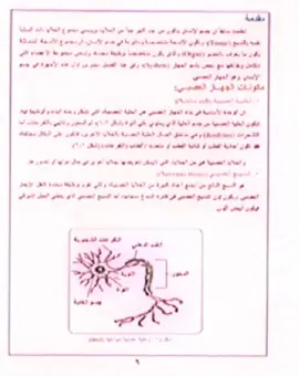 تخيل عزيزي الانسان تدرس جسم الانسان بالتفصيل الملل ؟ #العراق #ثالث_متوسط #وزاري #2026 