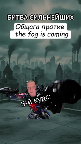 Общага против главного фога😅#мемы #приколы #смешныевидео 