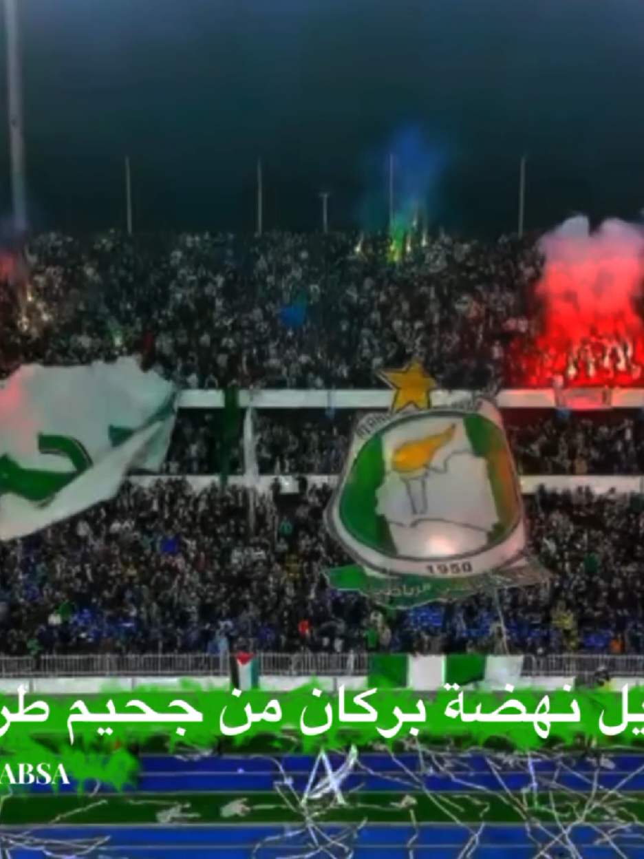 ويل نهضة بركان من جحيم طرابلس 💚😮‍💨  #الاهلي_طرابلس #ahly_love #ahly_love #بدون_موسيقى #الاهلي_طرابلس_زعيم_إلاندايه_الليبيه🇱🇾🔥💚 