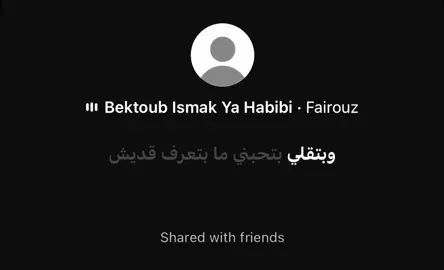 ليش دخلك لييييش #fyp #tiktok #fairouz 