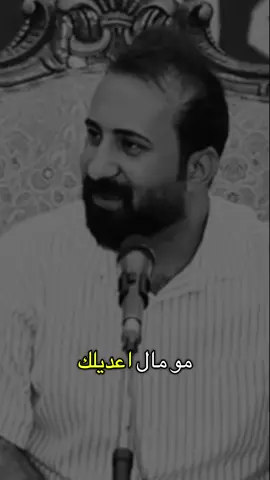 بس كثرن بعد مو مال اعديلك 💔😔 #احمد_ال_شريف #اشعار_عراقيه #اشعار_عراقيه_حزينه #شعر_حزين💔 #تصميم_فيديوهات🎶🎤🎬تصميمي🔥 