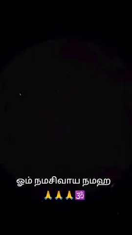 ஓம் நமசிவாய 🙏🙏🙏