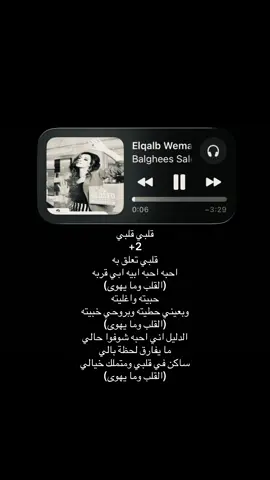 #بلقيس #القلب_وما_يهوى #هل_انت_بخير؟ 