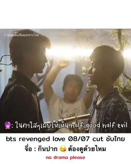 เจอมุกยัยจื่อไปขำทั้งกองหายง่วงกันเลยดิ 🤣 #revengedlove #逆爱 #tianxuning #ziyu 