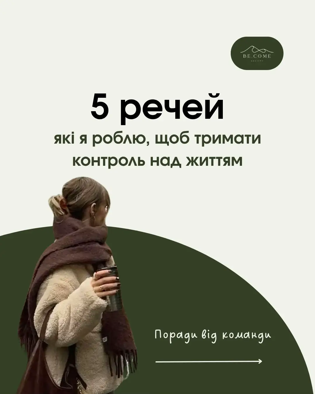 Поділитися в коментарях🤍