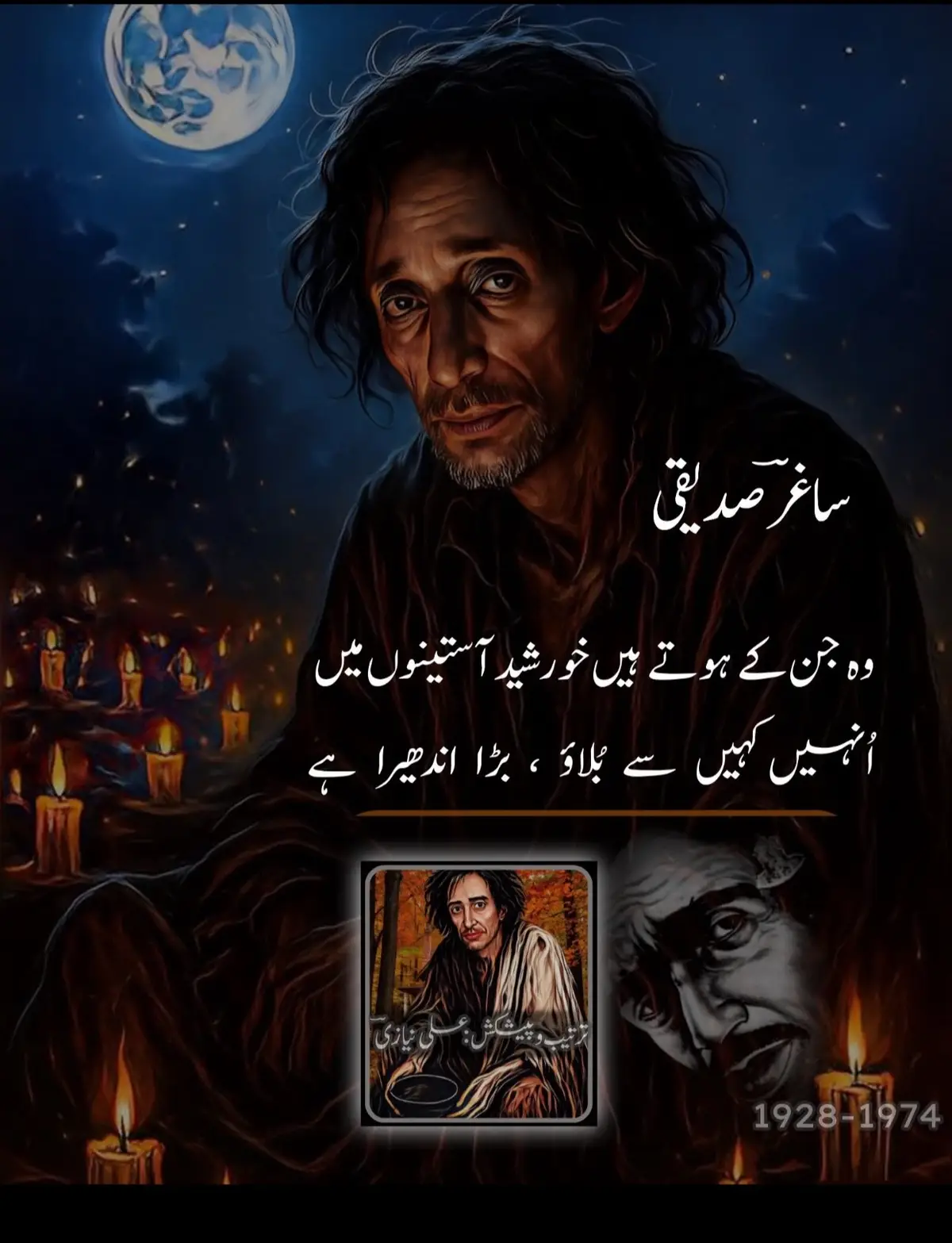 چراغِ طور جلاؤ ، بڑا اندھیرا ہے   ذرا  نقاب  اُٹھاؤ ، بڑا اندھیرا ہے  ابھی تو صُبح کے ماتھے کا رَنگ کالا ہے  ابھی  فریب  نہ  کھاؤ ، بڑا  اندھیرا  ہے  وُہ جن کے ہوتے ہیں خُورشید آستینوں میں   اُنہیں   کہِیں   سے   بُلاؤ ، بڑا  اندھیرا  ہے  مُجھے تُمہاری نِگاہوں پہ اعتماد نہیں   مِرے  قریب  نہ  آؤ ، بڑا  اندھیرا  ہے   فرازِ  عرش  سے  ٹُوٹا  ہُوا  کوئی  تارہ  کہِیں سے ڈُھونڈ کے لاؤ ، بڑا اندھیرا ہے  بصیرتوں پہ اُجالوں کا خوف طاری ہے   مُجھے   یقین   دِلاؤ ، بڑا   اندھیرا   ہے  جِسے زبانِ خِرد میں شراب کہتے ہیں   وُہ روشنی سی پِلاؤ ، بڑا اندھیرا ہے   بنامِ  زہرہ  جبینانِ  خطّۂ  فردوس  کِسی کِرن کو جگاؤ ، بڑا اندھیرا ہے (درویش شاعر) ساغرؔ صدیقی ¹⁹⁷⁴-¹⁹²⁸
