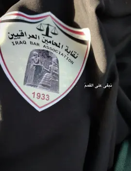 #استشارات_قانونيه #محامين_العراق 