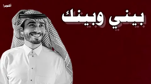 #عبدالله_ال_فروان #fyp 