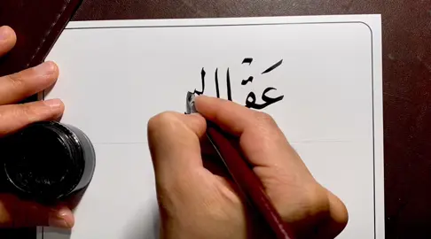 #الخط_العربي #بكلي_لك♥️ #العقل#الحب❤️