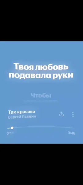 так красиво🥺 #сергейлазарев #текст #таккрасиво #лазарев #песня #fup #rek #ямузыка 