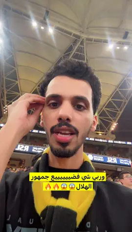 شي فضيع😱💙🔥 ، #fyp #fypシ #foryoupag #الهلال #باكييتا @باكيتا🕺. 