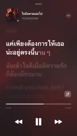 แค่เพียงต้องการให้เธอน่ะอยู่ตรงนี้นานๆ 🫠🦋💜  @𝑭𝑨𝑰 𝑮𝑳𝑨𝑵𝑮 𝑲𝑯𝑼𝑬𝑵 #ใจฉันตามเธอไป #youngohm #ไฟกลางคืน 