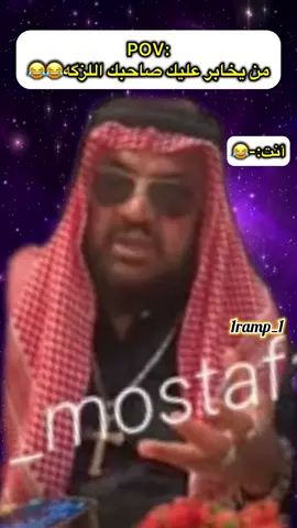 😂😂#مصطفى_الحجي_في_النمسا🇦🇹 #تحشيش_عراقي_للضحك_اكسبلورر #explore 