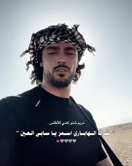 اسمر يا سابي العين 🙂‍↕️🩶.                 @ZaZa ♥️!                #المُصممة_روري #الامارة #ارض_الخناجر #زهراء_السلامي #الاطلس_دمليج_أسود 