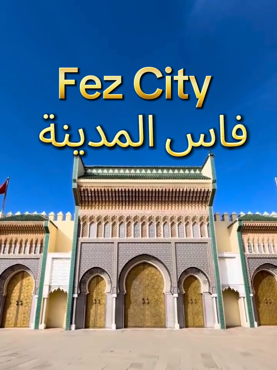 Fez City  فاس المدينة  #morocco #فاس #fez 