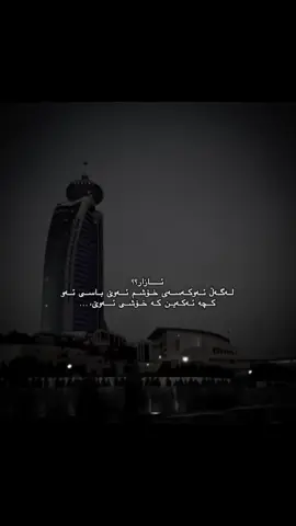 پياوی خۆی ئەوێ بەرگەی بگرێت🖤. #fyp #foryou #foryoupage #viral #tiktok @TikTok 