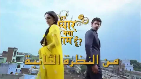 مسلسل من النظره الثانيه الجزء الأول الحلقه 15 #كوشي_ارناف #مسلسلات_هنديه_مدبلجة_ 