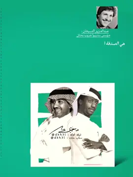 اعادة رفع #عبدالله_السالم #فهد_عبدالمحسن_عبدالله_السالم #فهد_عبدالمحسن