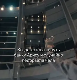 Ну только она так могла☺️🤎💙❤️❣️👍😍😍💚💚💚💙💙😛😛🤫#алисавпограничье #fyp #арисагимоиродители #арисурёхэй #куинахикари 