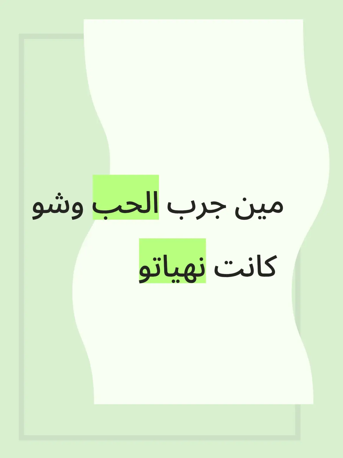 جاوبو بصراحه💔#سوريا_تركيا_العراق_السعودية_الكويت_عمان #مالي_خلق_احط_هاشتاقات🧢 