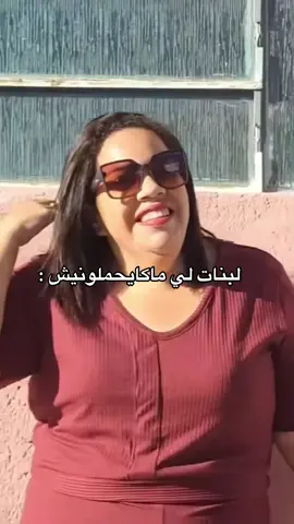 لبنات لي ماكايحملونيش: #paratiiiiiiiiiiiiiiiiiiiiiiiiiiiiiii #fyppppppppppppppppppppppp #fyp #fypシ゚viral #fypage 
