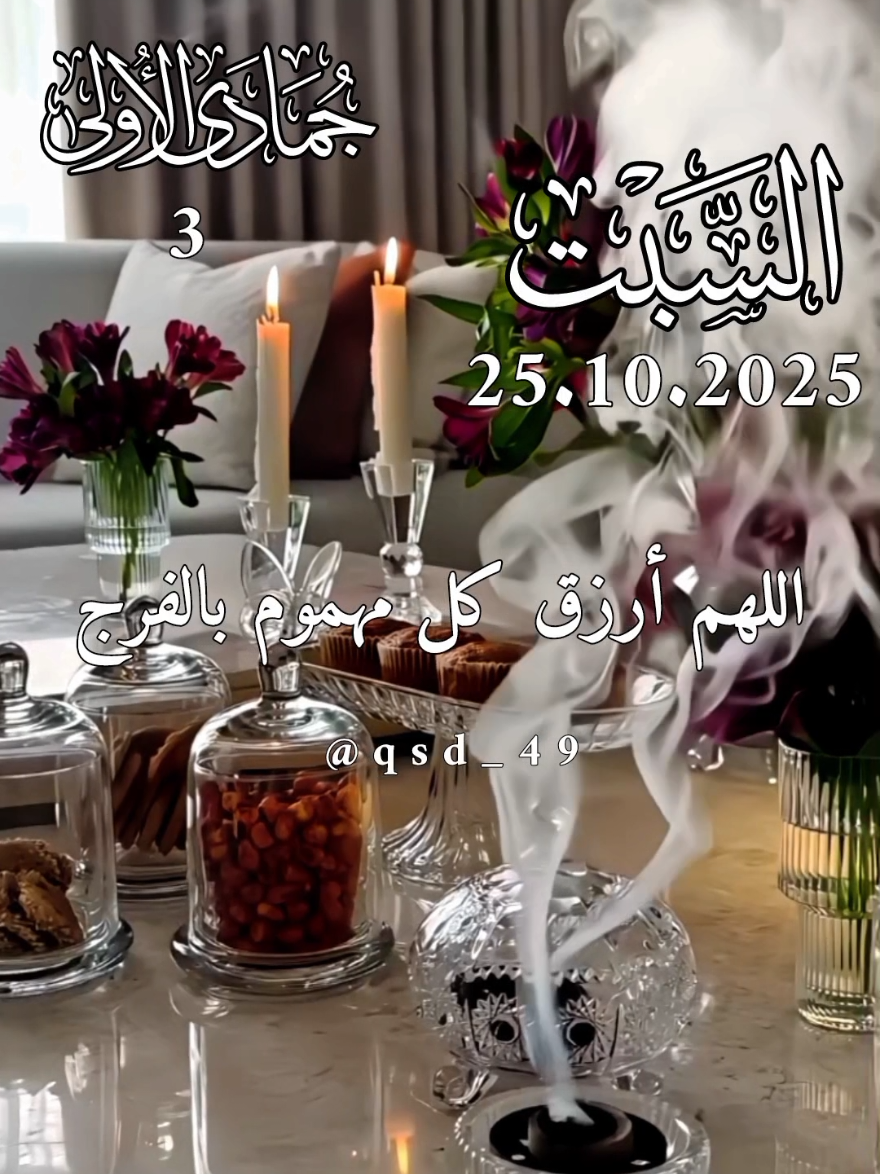 دعاء يوم السبت جديد 2025 🤲🤲  #دعاء_يوم_السبت #ادعية_اسلامية_تريح_القلب   #حالات_واتس #صباح_الخير  #اللهم_امين_يارب_العالمين