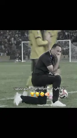 راح ينجلط رجال 😂😂. ... • • • #شعب_الصيني_ماله_حل😂😂 