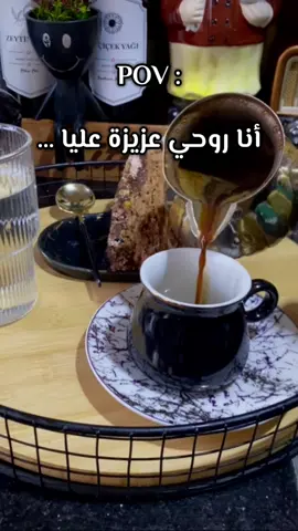 #القهوة_عشق_لا_يتنهى #تصويري_احترافي_الاجواء👌🏻🕊😴 #مالي_خلق_احط_هاشتاقات #قهوتي_معشوقتي #القهوة 