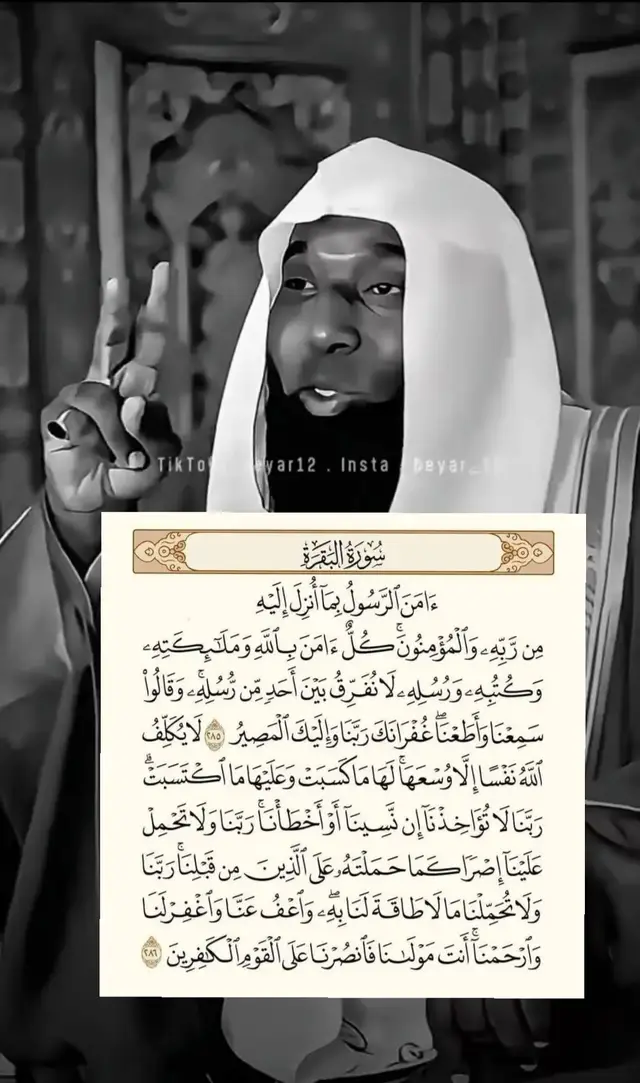 ##بدر_المشاري #الشيخ_بدر_المشاري #اواخر_سوره_البقره #ءامن_الرسول_بما_انزل_اليه_من_ربه #اكسبلور @ماري🎀✪ 