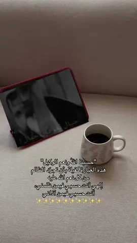 #حسبيا_الله_ونعم_الوكيل #اكسبلورexplore #fyp #صالح_المغامسي #الظلم_ظلمات_يوم_القيامه 