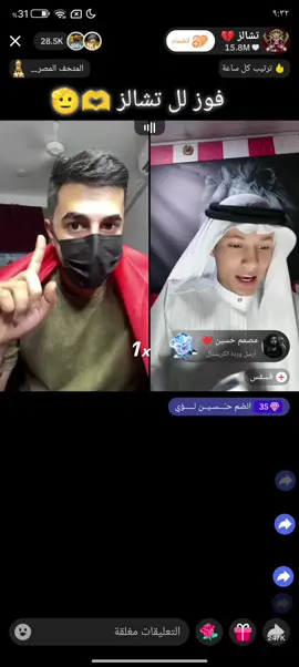 @تشالز 💔 @تشالز  جولة رسمية تشالز و فسفس