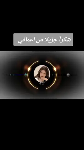 شكراً جزيلا من اعماقي #شكراًجزيلامن_اعماقي #ريمكس_حماسي_البس_سماعتك😯🎧 #ريمكس 