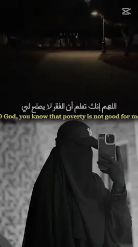اللهم إنك تعلم ان الفقر لا يصلح لي 🍂🤍 #اكثروا_من_الاستغفار  #اكثروا_من_الصلاة_على_نبينا_محمد  #اكتب_شي_توجر_عليه  #اللهم_صلي_على_نبينا_محمد  #ياربي_لاتحرمنا_سترك_وعفوك 