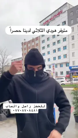 سعر قطعه ١٥ الف توصيل جميع محافظات العراق ٥ الف للحجز ارسل رقم وعنوان ولون وقياس وتدلل