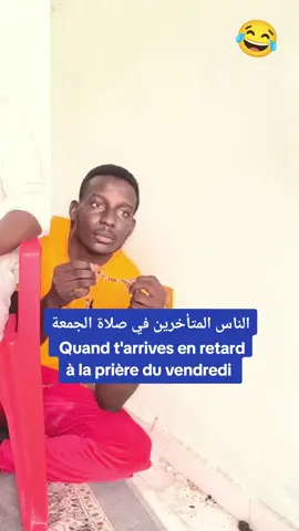 لماذا يفعلون ذلك ويأتو متأخرين دائماً 😂😁