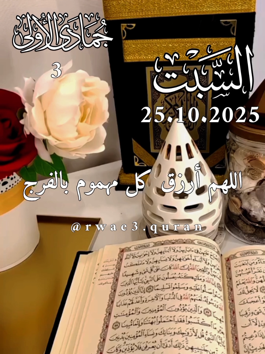 دعاء يوم السبت 🤲♥️ افضل دعاء و حالات و ستوريات يوم السبت جديد 2025 🤲♥️ #دعاء_يوم_السبت #ادعية  #حالات_واتس #صباح_الخير  #اللهم_امين_يارب_العالمين 