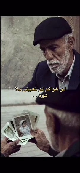 لو هواكم لو نعيش بلا هوه ..🚶🏼‍♂️#اخر_اشي_نسختو💭🥀 #تصويري📷 #عباراتكم_الفخمه📿📌 #متابعه_ولايك_واكسبلور_احبكم #اعاده_نشر🔁 