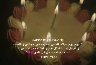 كل عام و انت بخير يا حبيبتي  I LOVE YOU!🌟