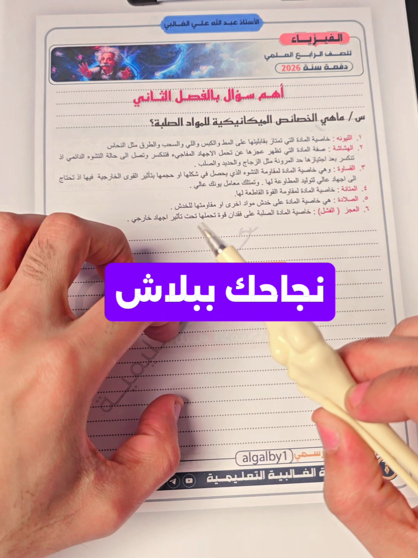 #الرابع_العلمي #الفيزياء 