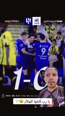 #دوري_روشن_السعودي #الهلال #الاتحاد #fyp #الهلال_الاتحاد 