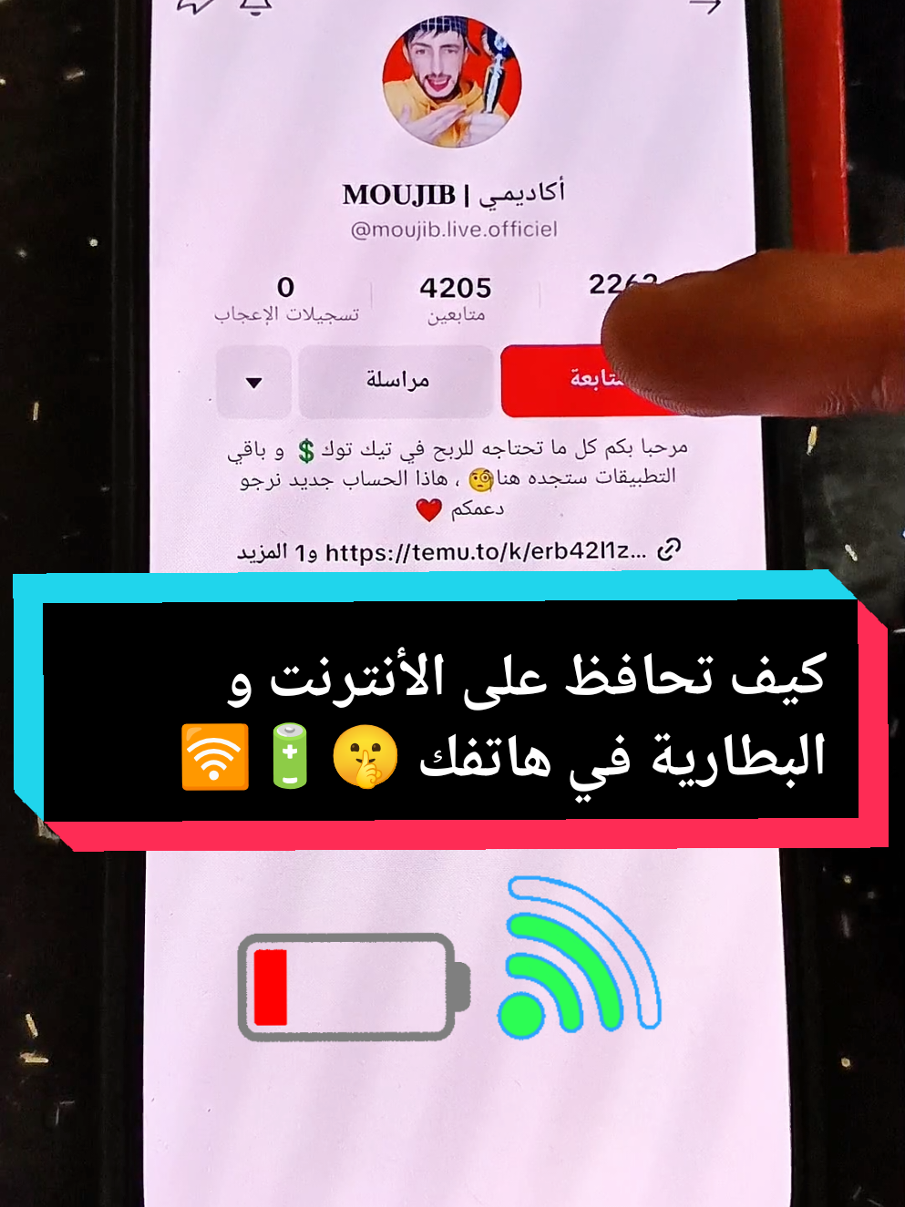 - أسهل طريقة للحفاظ على  الأنترنت و البطارية اثناء استخدام تيك توك  #CapCut #astucetiktok #batterie #wifi #astuce 