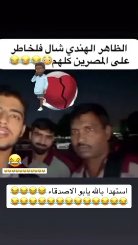 #كوميدي #الشعب_المصري_ماله_حل😂😂 #الشعب_الصيني_ماله_حل😂😂 #مصر #egypt 