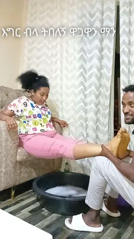 #ethiopian_tik_tok🇪🇹🇪🇹🇪🇹🇪🇹 #ethiopian_tik_tok🇪🇹🇪🇹🇪🇹🇪🇹 #coupleprank 