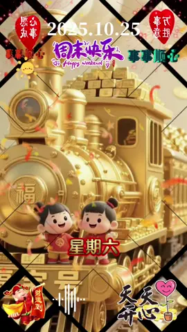 今天是10月25号了，星期六周末愉快！送五份好运祝福送给你们。 #早安 #文案 #我的文字里有你的故事 #情感 #上推荐 